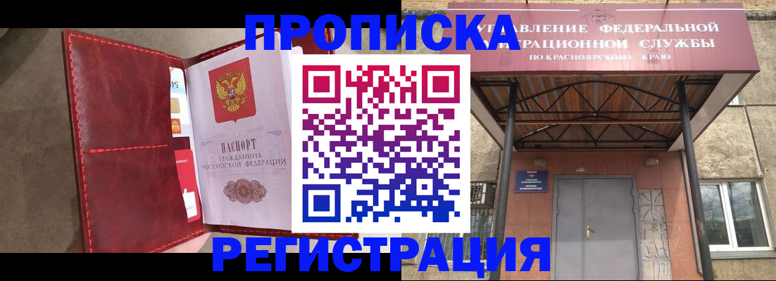 временная прописка в Рузе