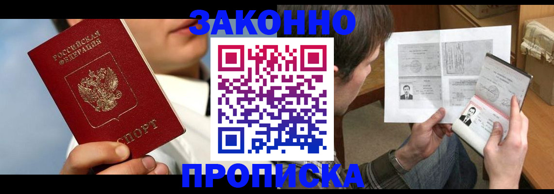 прописка регистрация в Рузе