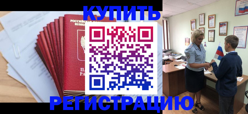прописка для военкомата в Рузе